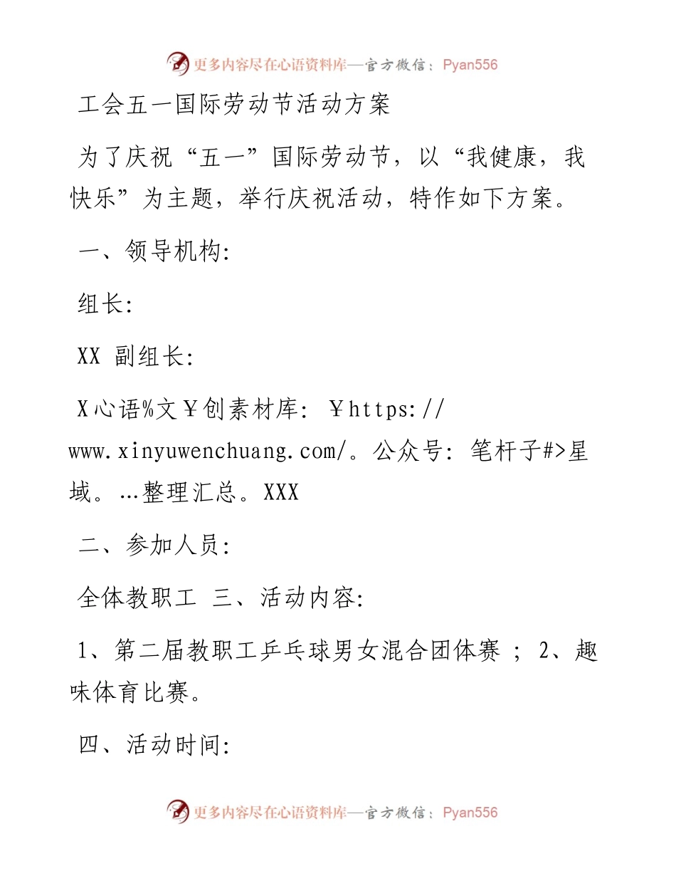 工会五一国际劳动节活动方案 .docx_第1页