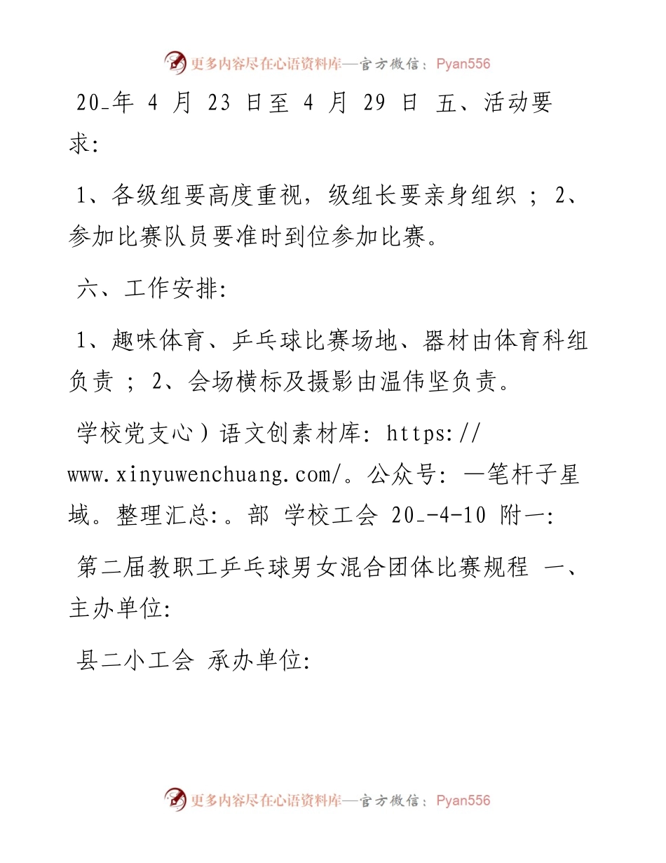 工会五一国际劳动节活动方案 .docx_第2页