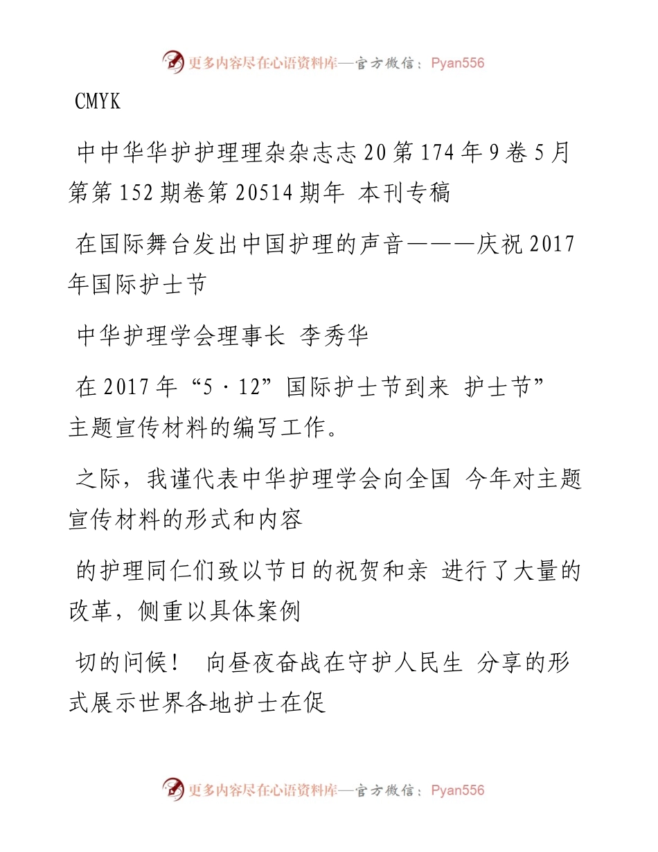 在国际舞台发出中国护理的声音_庆祝国际护士节_李秀华.docx_第1页