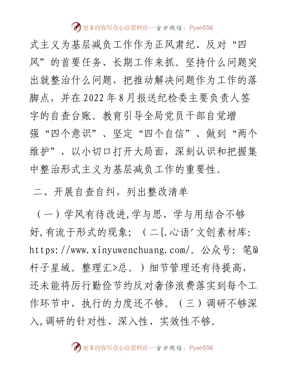 审计局开展整治形式主义为基层减负工作报告.docx_第2页