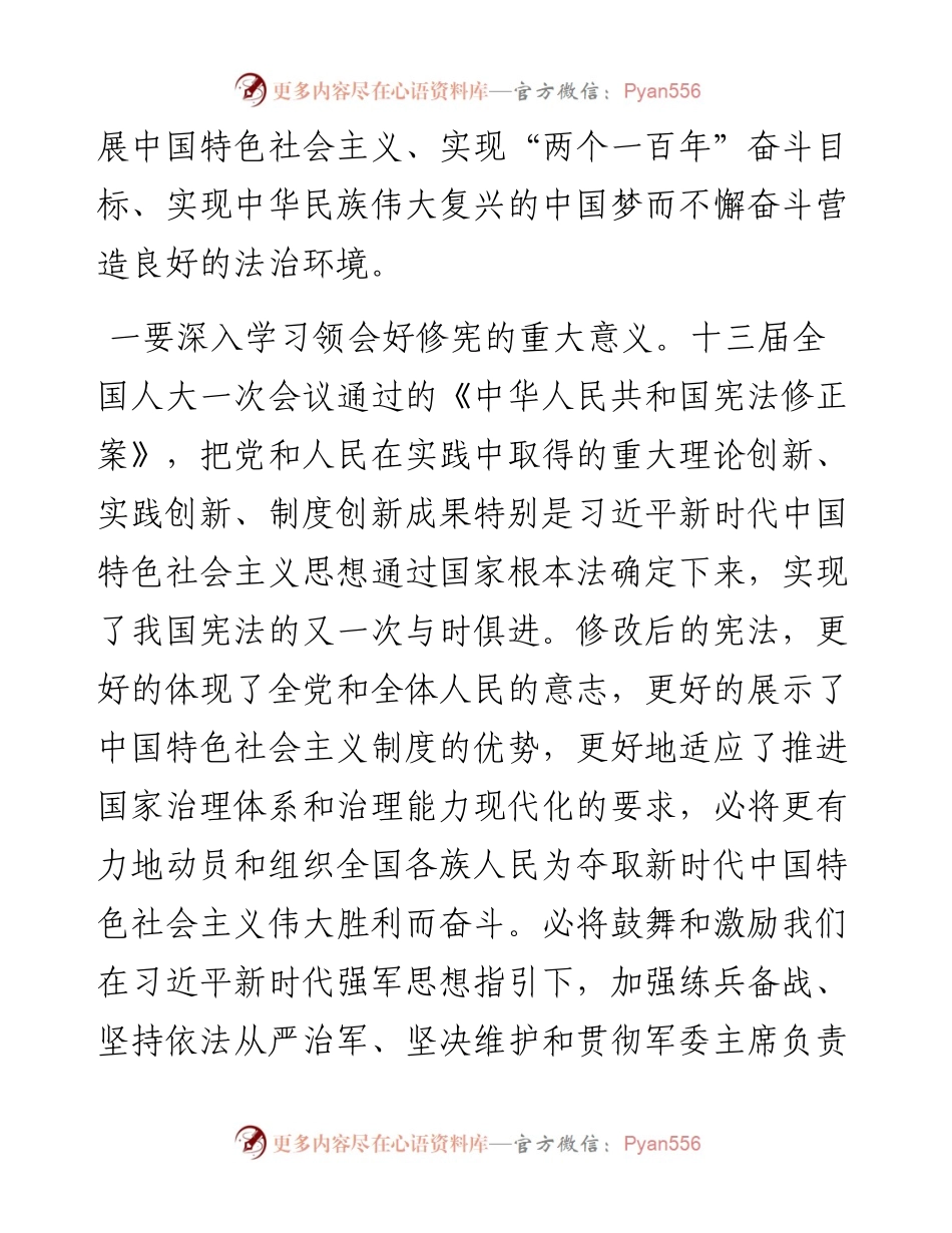 学习宪法心得体会(1).docx_第2页