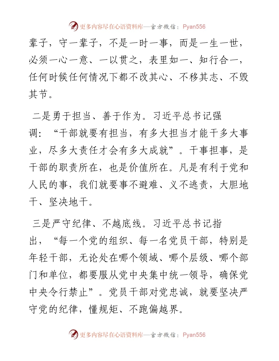学习习近平总书记在中央党校中青年干部培训班开班式上讲话研讨发言材料.docx_第2页