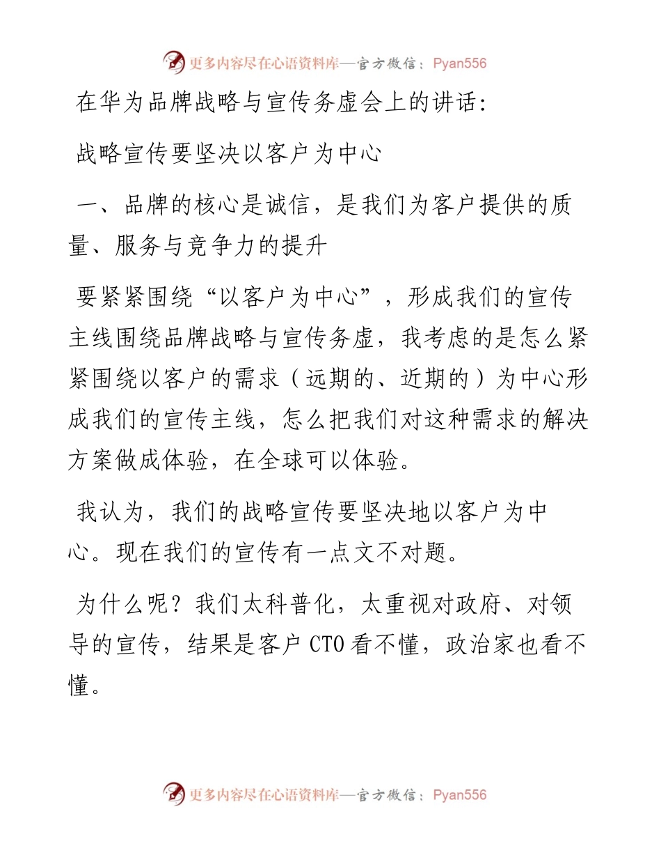 在华为品牌战略与宣传务虚会上的讲话.docx_第1页