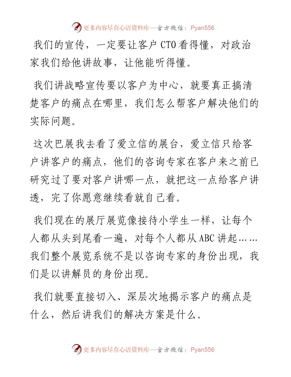 在华为品牌战略与宣传务虚会上的讲话.docx_第2页