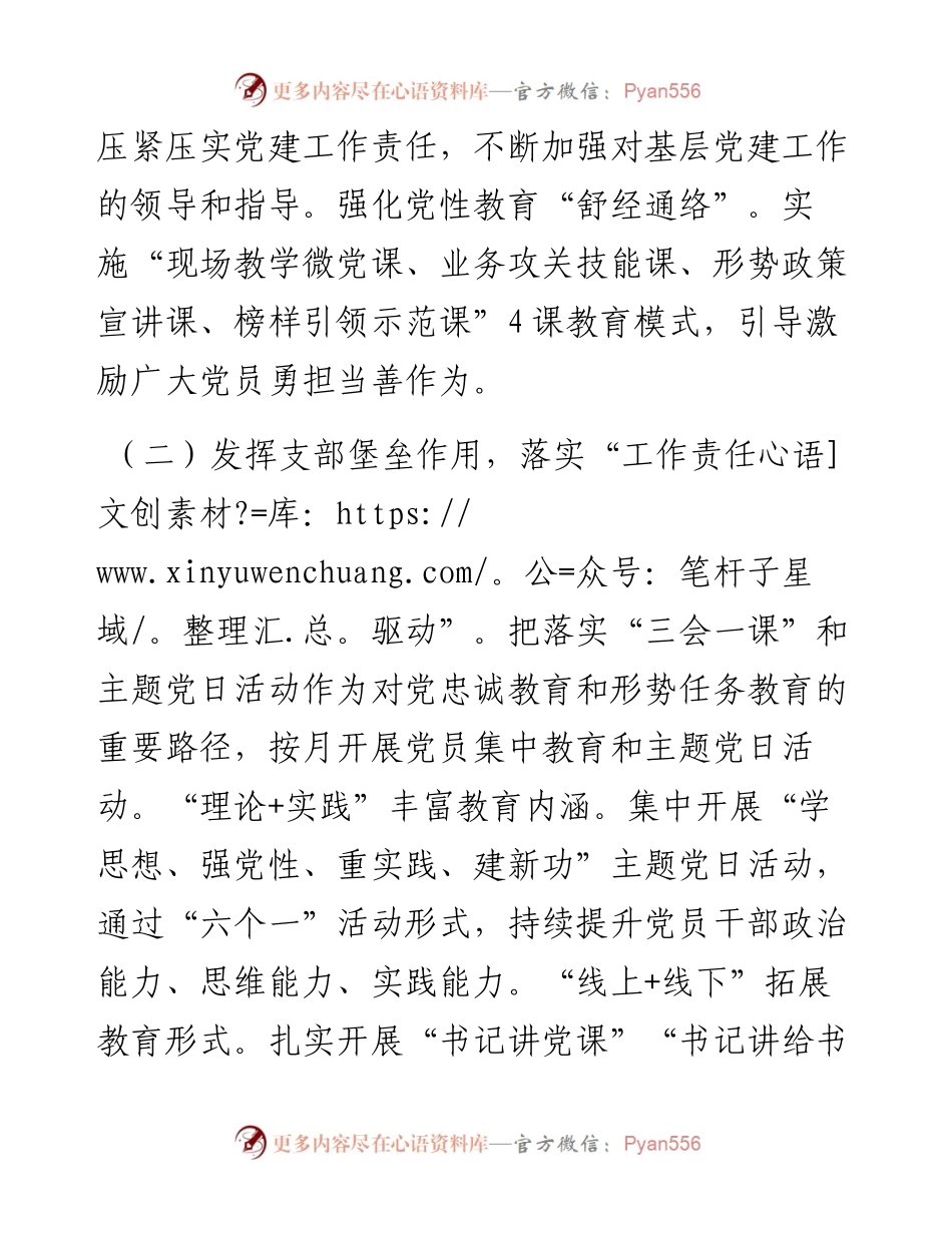 在国有企业党建工作会议上的交流发言：以思想政治建设“三个融入”推动企业高质量发展.docx_第2页