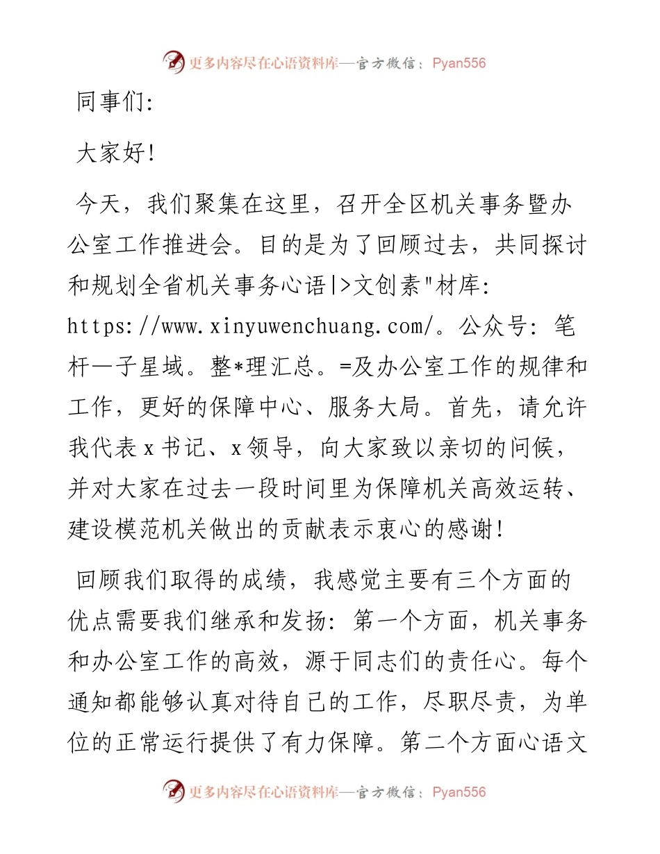 在机关事务暨办公室工作推进会上的讲话.docx_第1页
