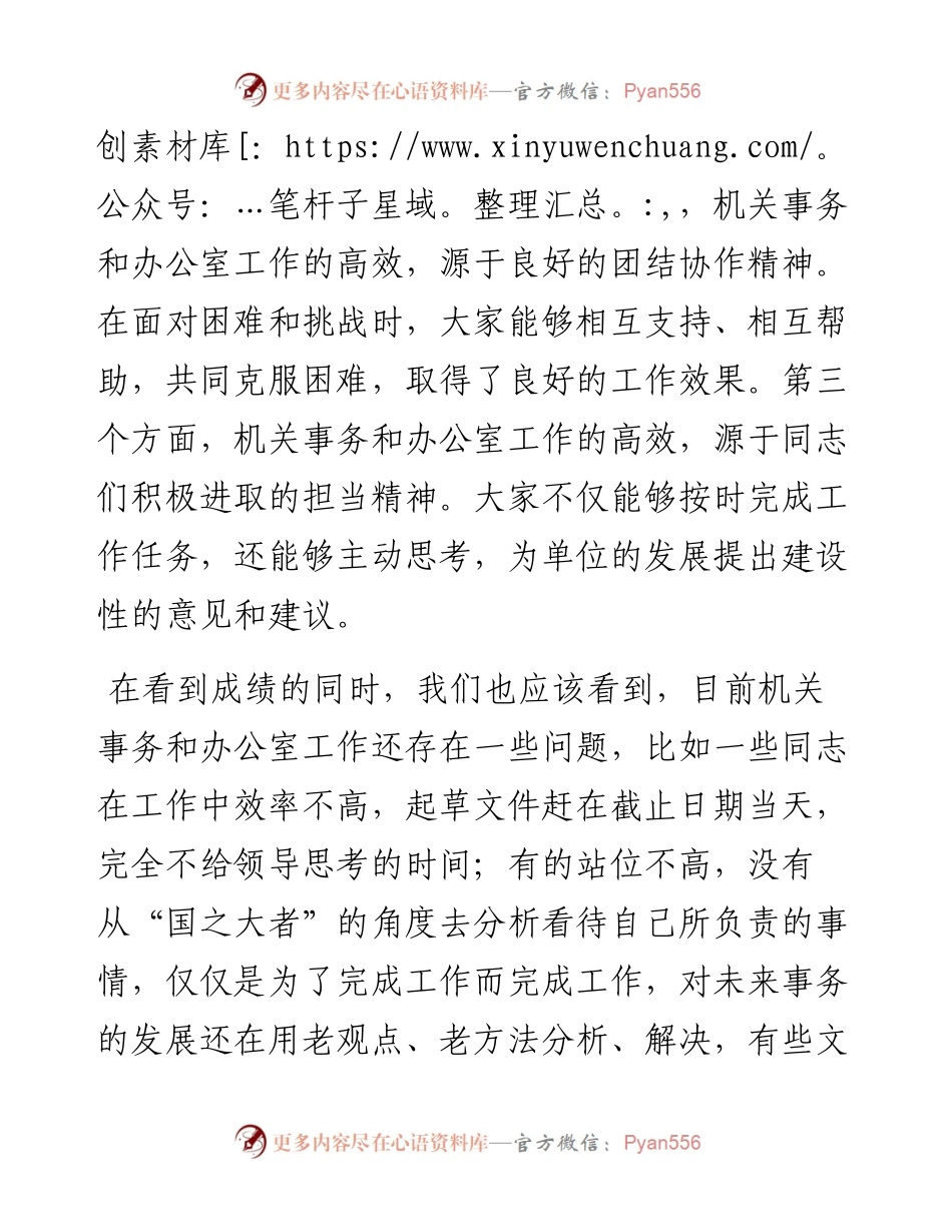 在机关事务暨办公室工作推进会上的讲话.docx_第2页