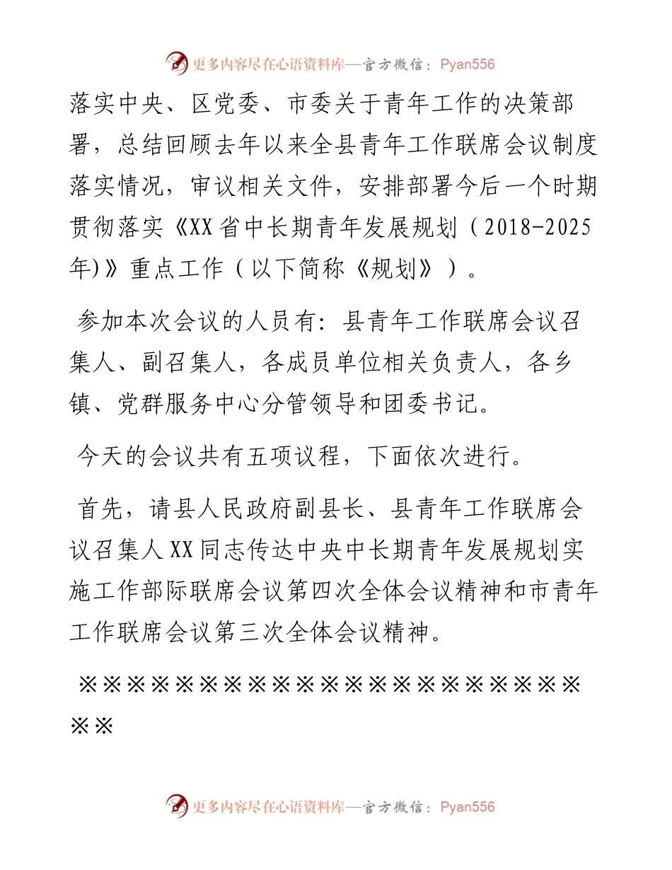 在县青年联席会议第三次全体会议上的讲话.docx_第2页