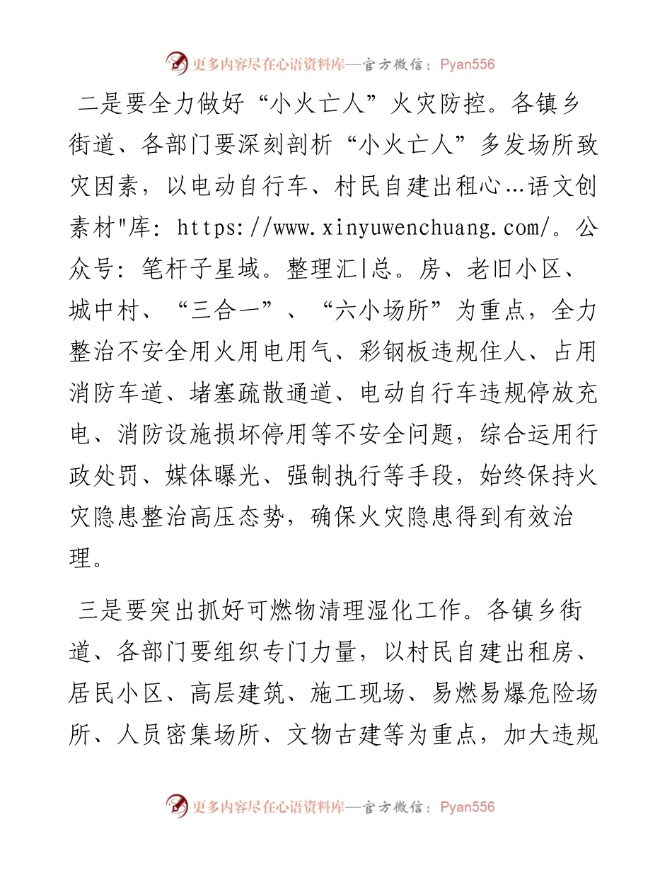 城市防火和森林防灭火工作会议上的讲话提纲.docx_第2页