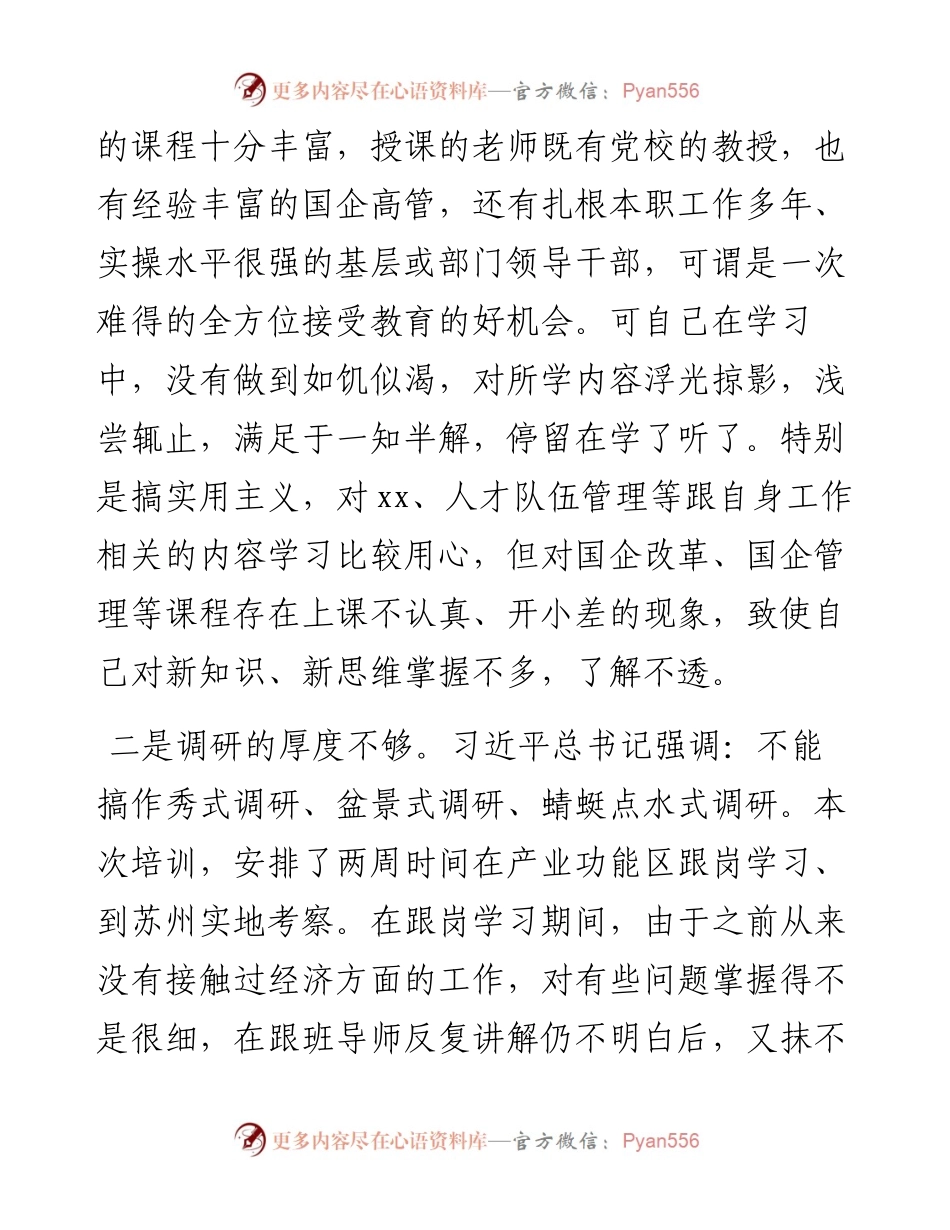 处级干部参加党校中青班培训个人党性分析材料(1).docx_第2页