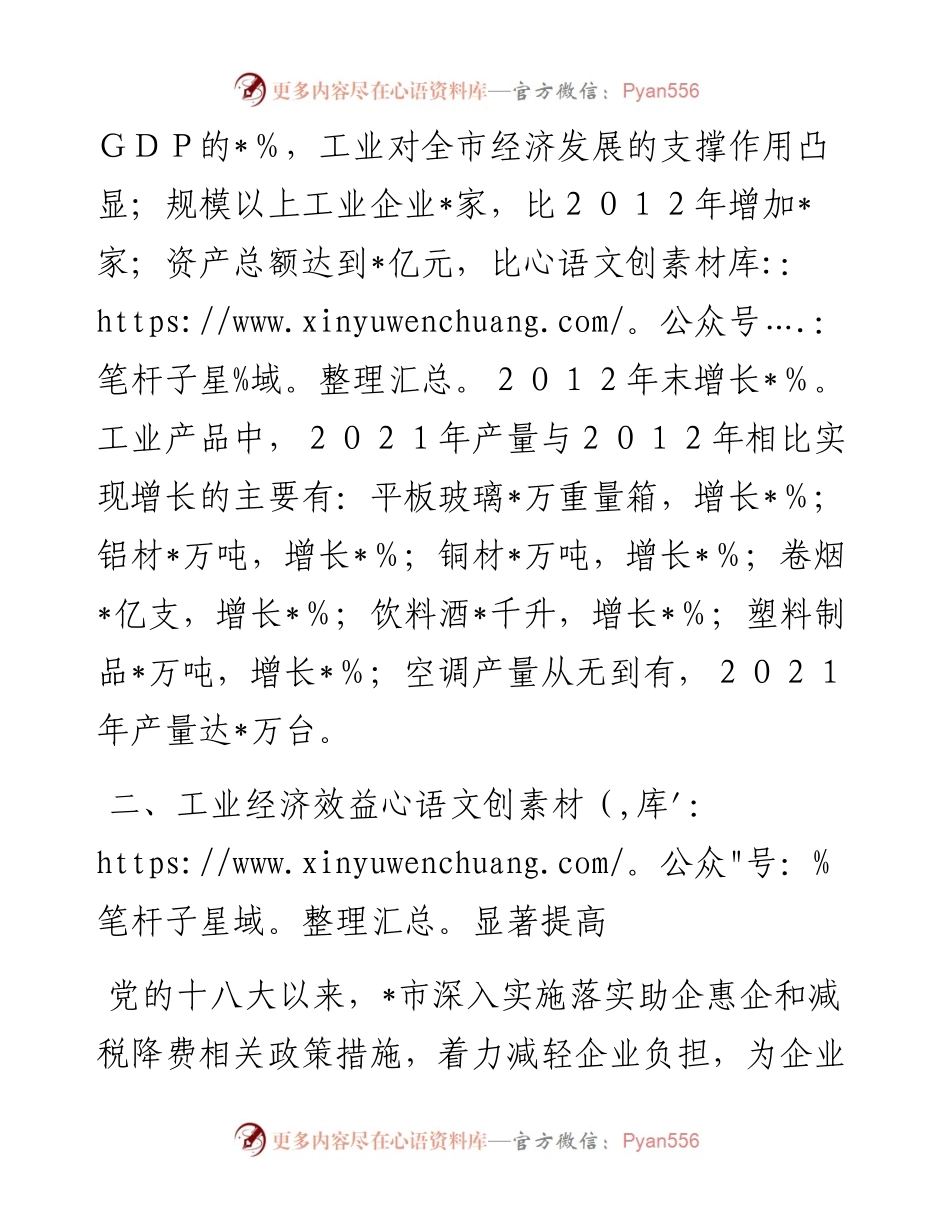 工业经济砥砺前行 转型升级成果显著——全市工业发展近10年工作汇报.docx_第2页