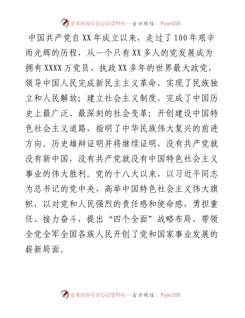 在庆祝中国共产党成立100周年暨表彰大会上的讲话.docx_第2页