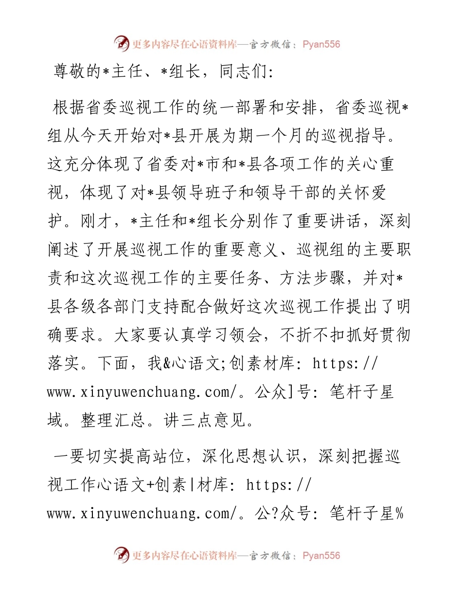 在巡视县工作动员会上的讲话.docx_第1页