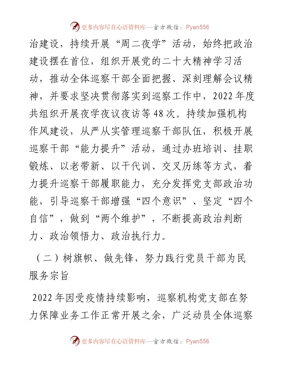巡察办党支部抓基层党建工作述职报告.docx_第2页