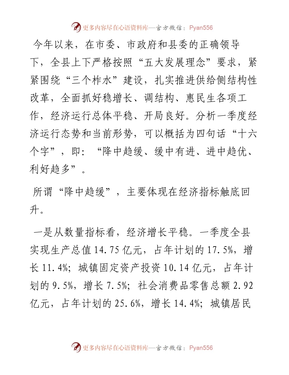 崔孝栓：在县政府重点工作推进会上的讲话.docx_第2页