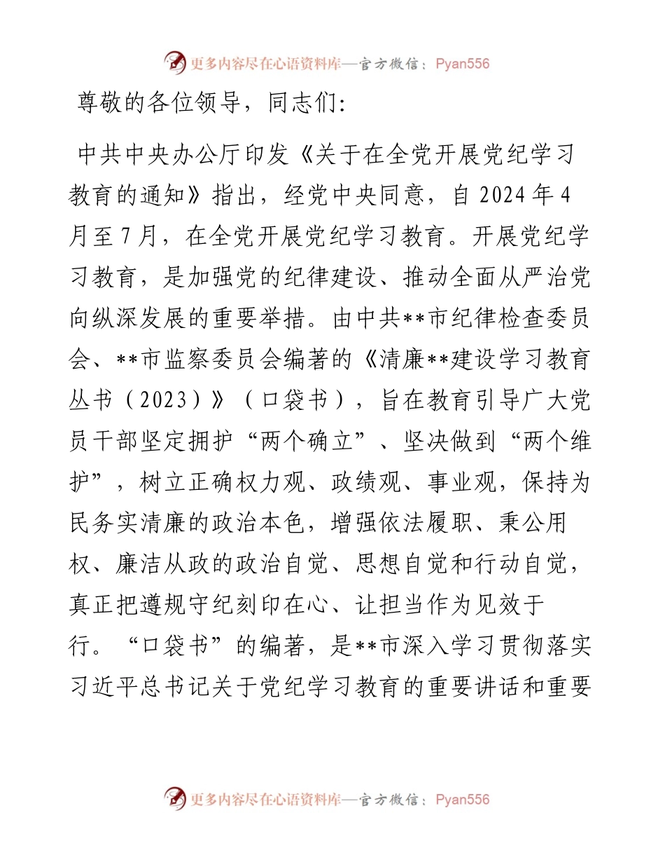 在市委党纪学习教育暨廉政文化建设工作推进会上的汇报发言.docx_第1页