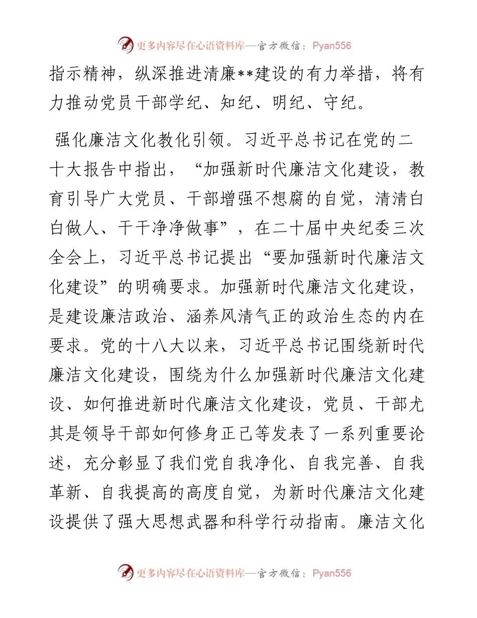 在市委党纪学习教育暨廉政文化建设工作推进会上的汇报发言.docx_第2页