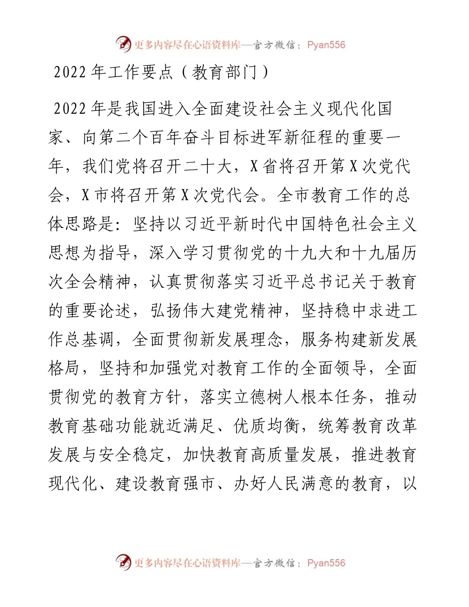 工作要点（教育部门）.docx_第1页