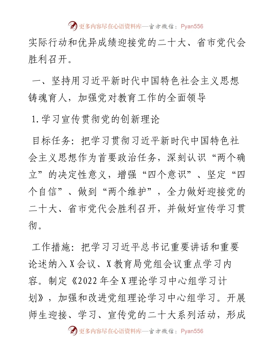 工作要点（教育部门）.docx_第2页