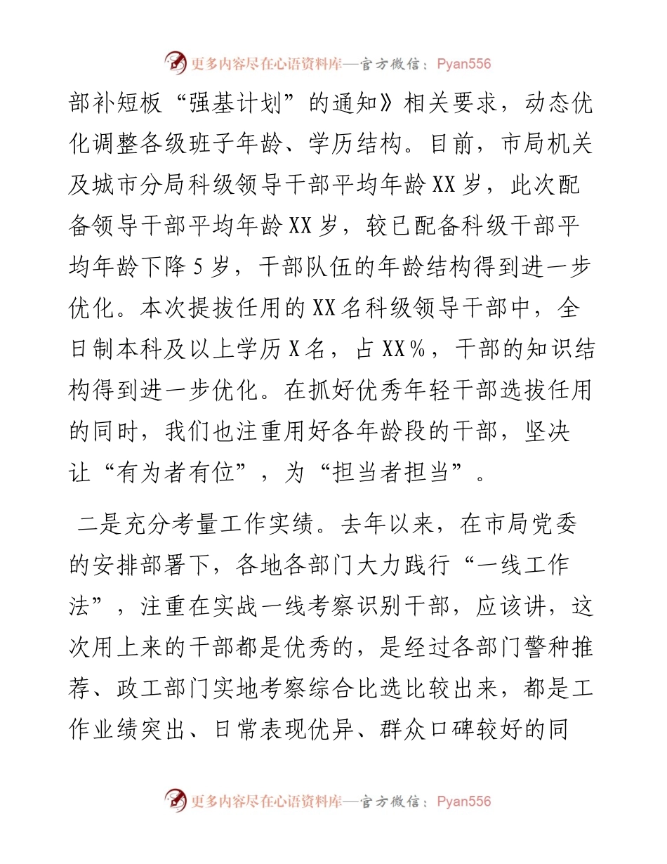 在某公安局新任领导干部集体谈话会上的讲话.docx_第2页