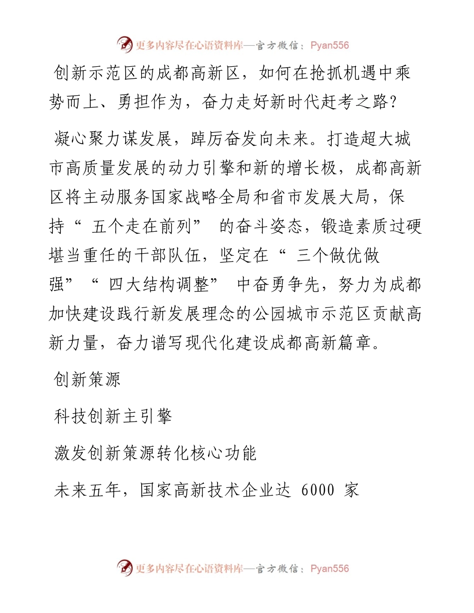 奋力谱写现代化建设成都高新篇章.docx_第2页