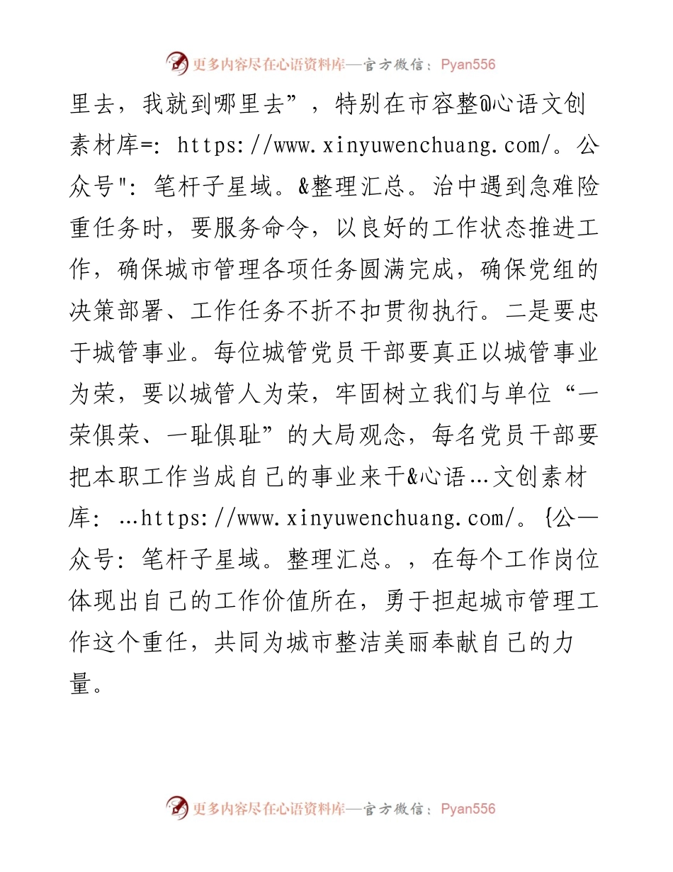 在县城管局机关党课上的讲话.docx_第2页