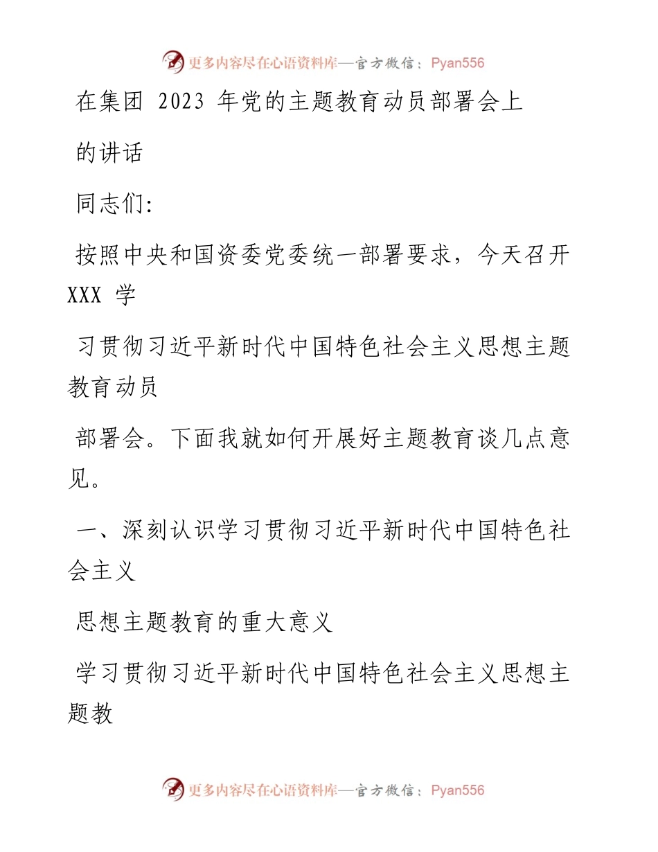 在集团2023年党的主题教育动员部署会上的讲话.docx_第1页