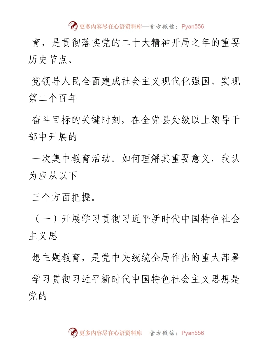 在集团2023年党的主题教育动员部署会上的讲话.docx_第2页