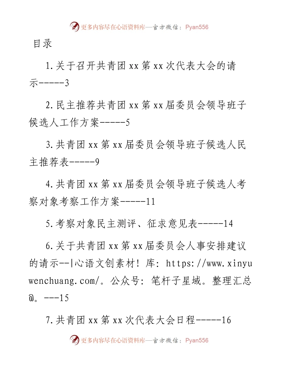 基层团委换届选举工作材料汇编-10篇.docx_第1页