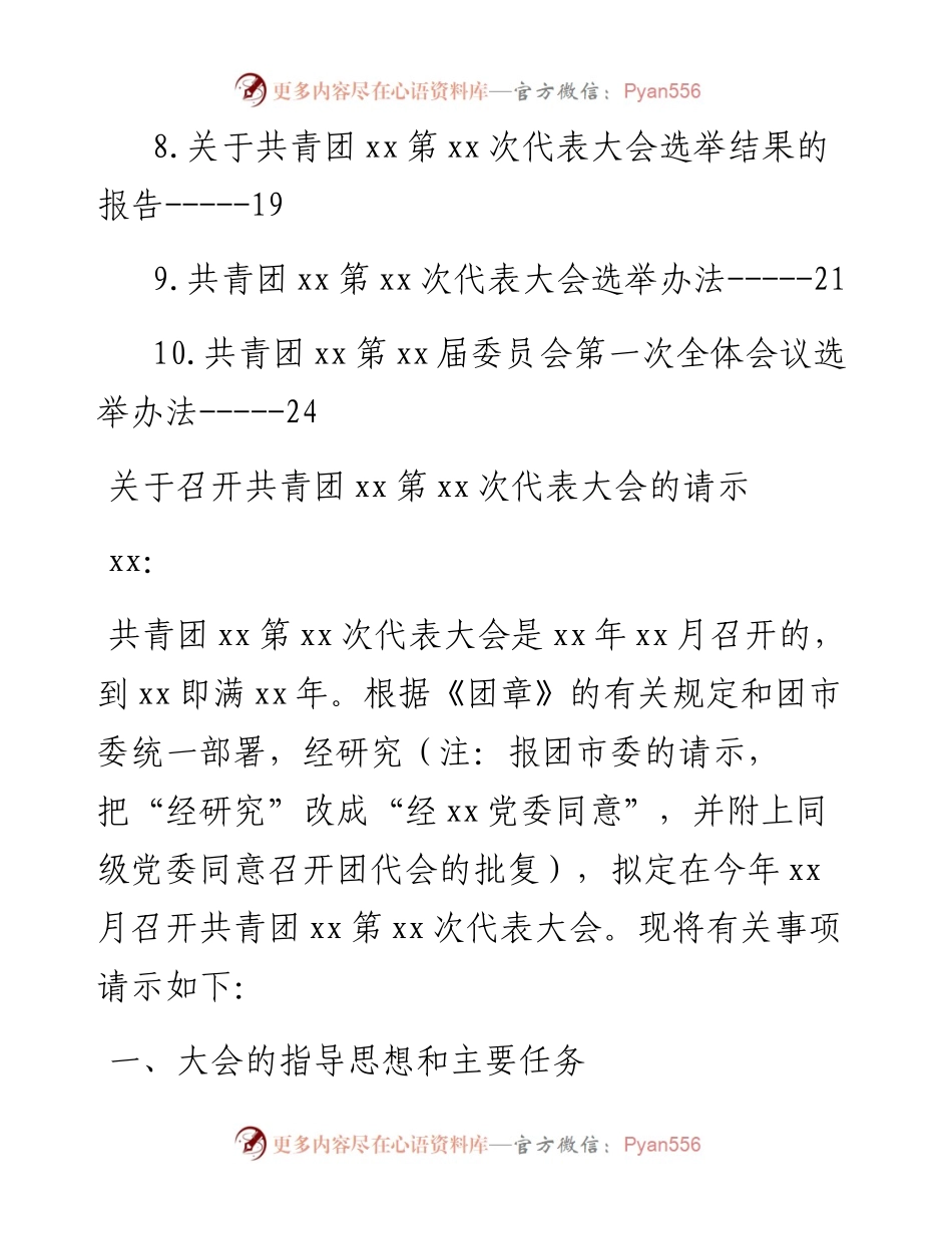 基层团委换届选举工作材料汇编-10篇.docx_第2页