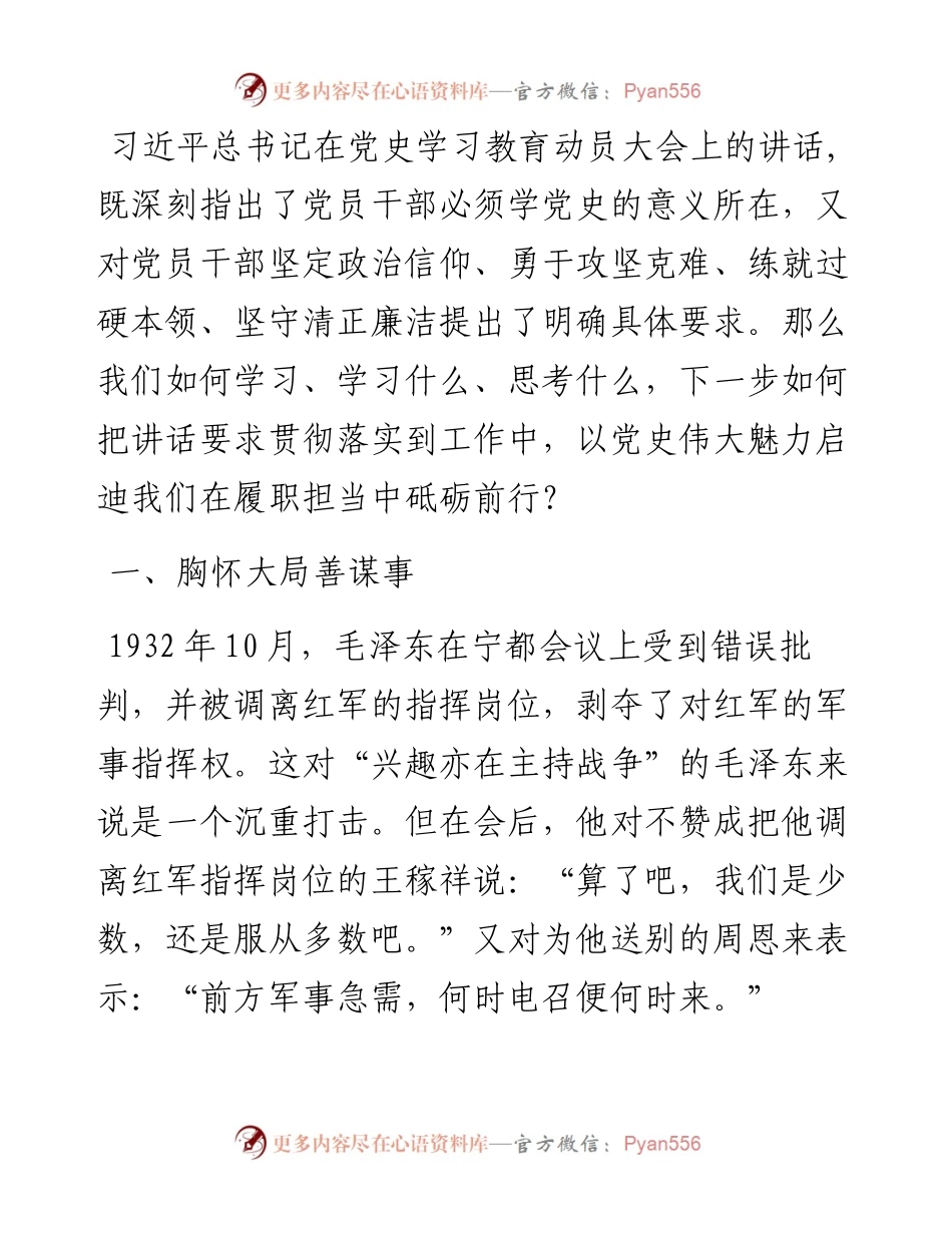 学习党史交流会发言材料.docx_第2页