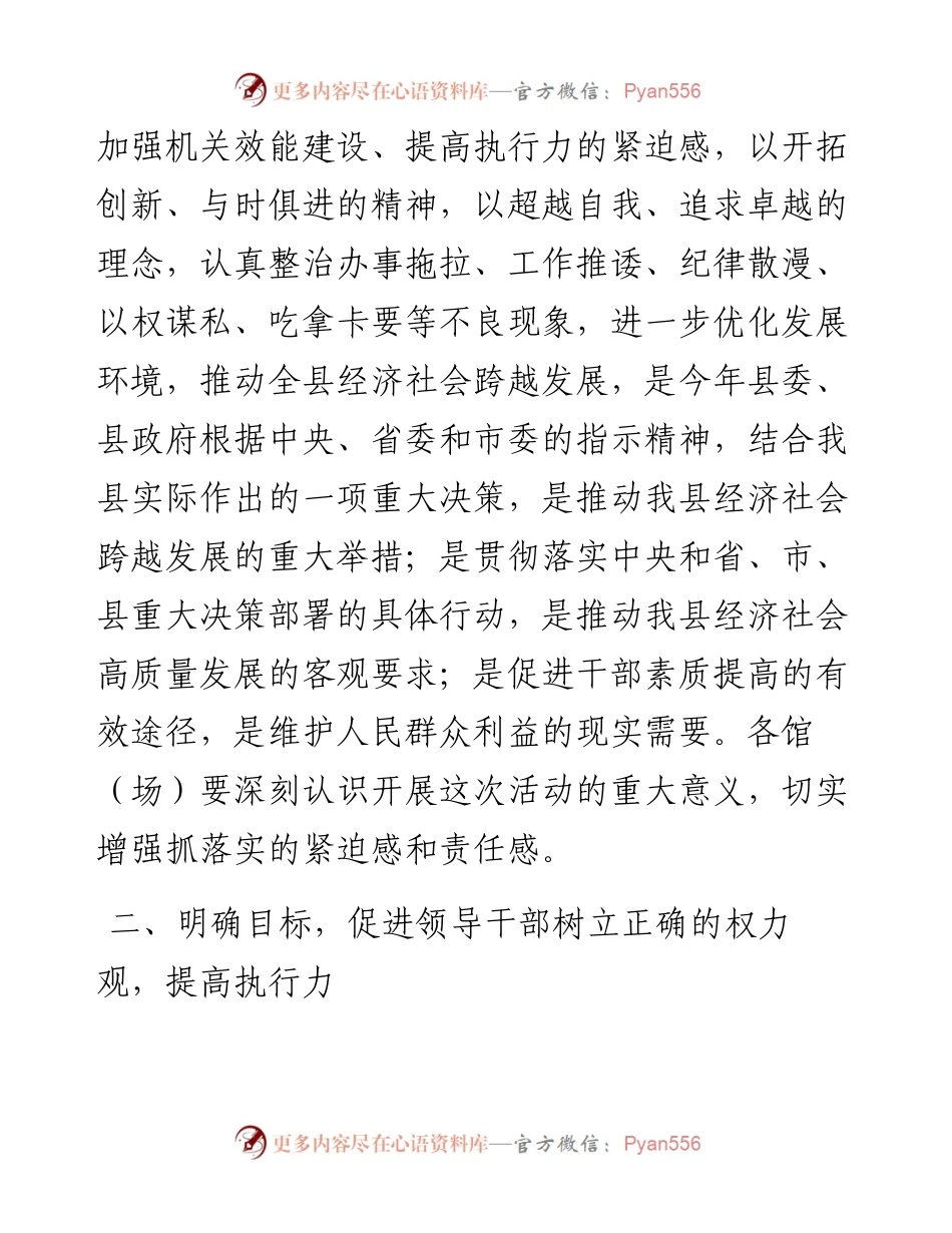 在文旅系统作风整改动员大会上的讲话_4.docx_第2页