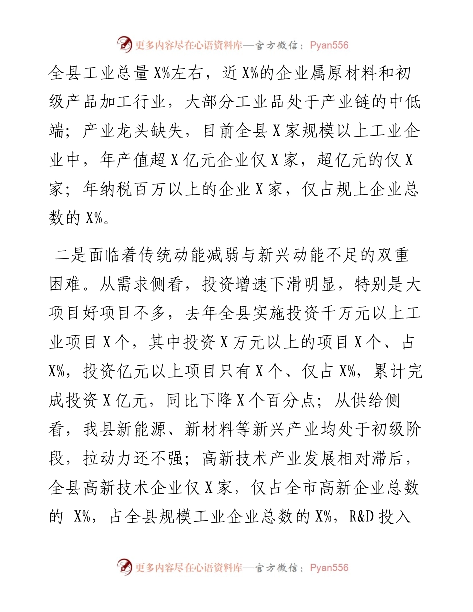 在机关重点任务部署会后的总结讲话.docx_第2页