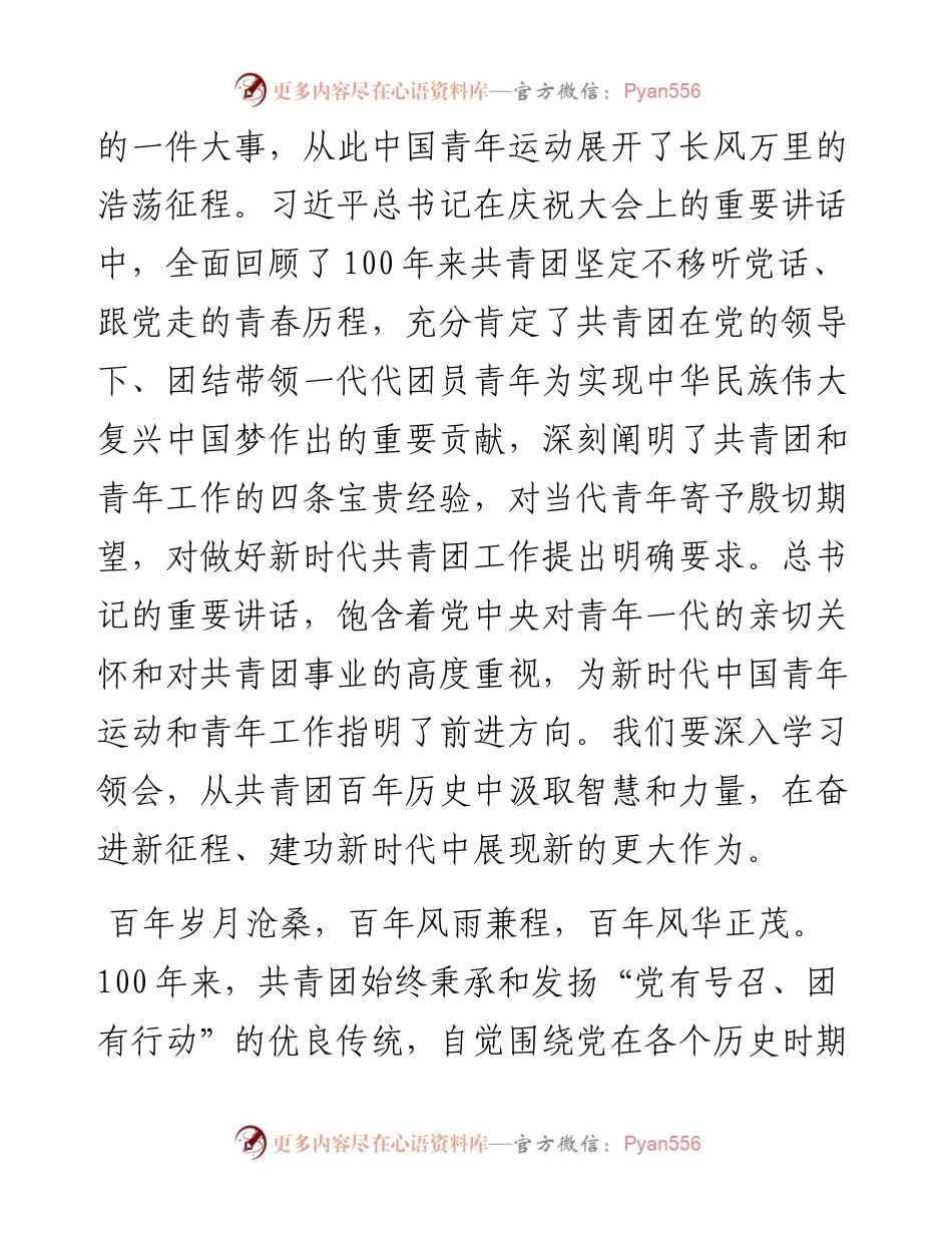 学习贯彻在庆祝中国共产主义青年团成立100周年大会上的重要讲话精神座谈会上的讲话.docx_第2页