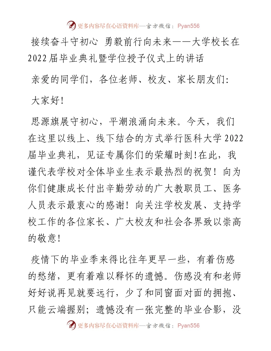 大学校长在届毕业典礼暨学位授予仪式上的讲话.docx_第1页