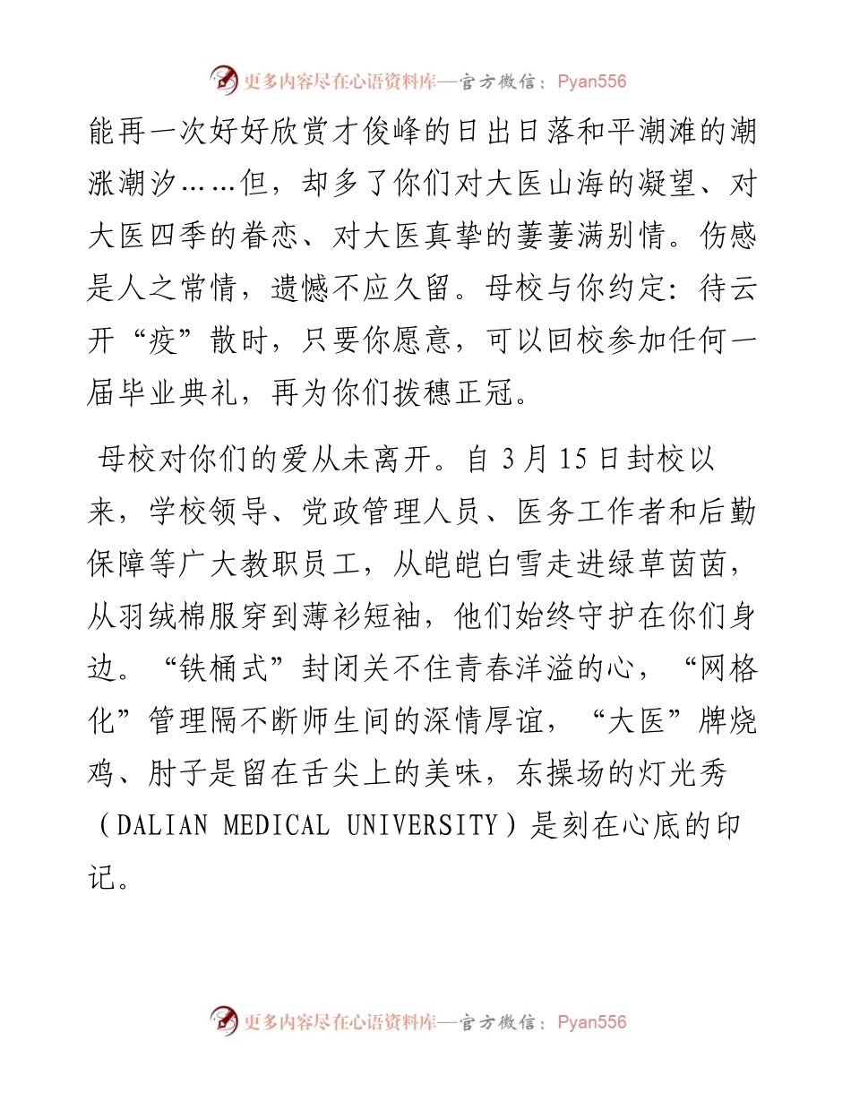 大学校长在届毕业典礼暨学位授予仪式上的讲话.docx_第2页