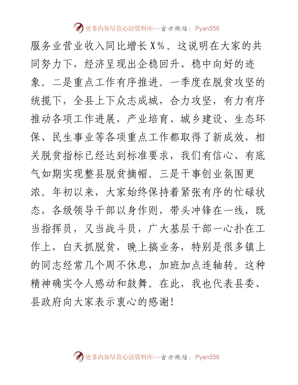 在县政府第一季度次全体会议上的讲话.docx_第2页