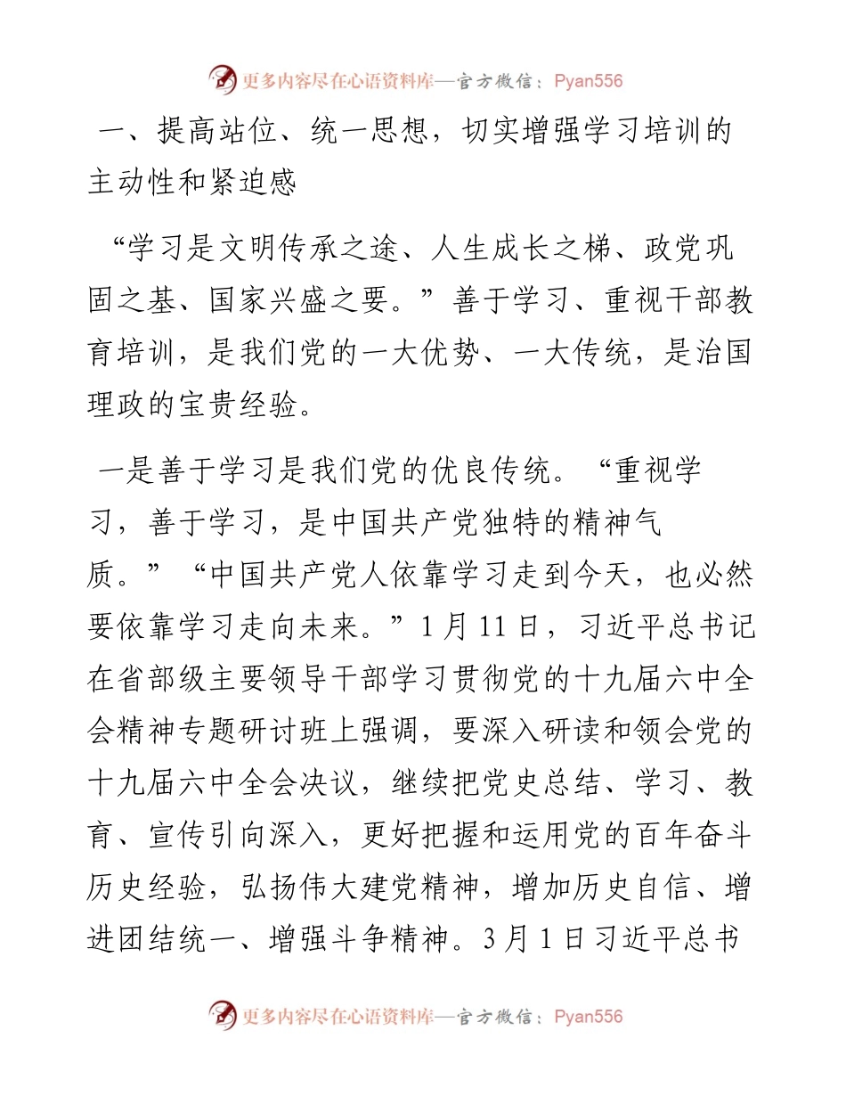 在县委党校干部培训开学典礼上的讲话.docx_第2页