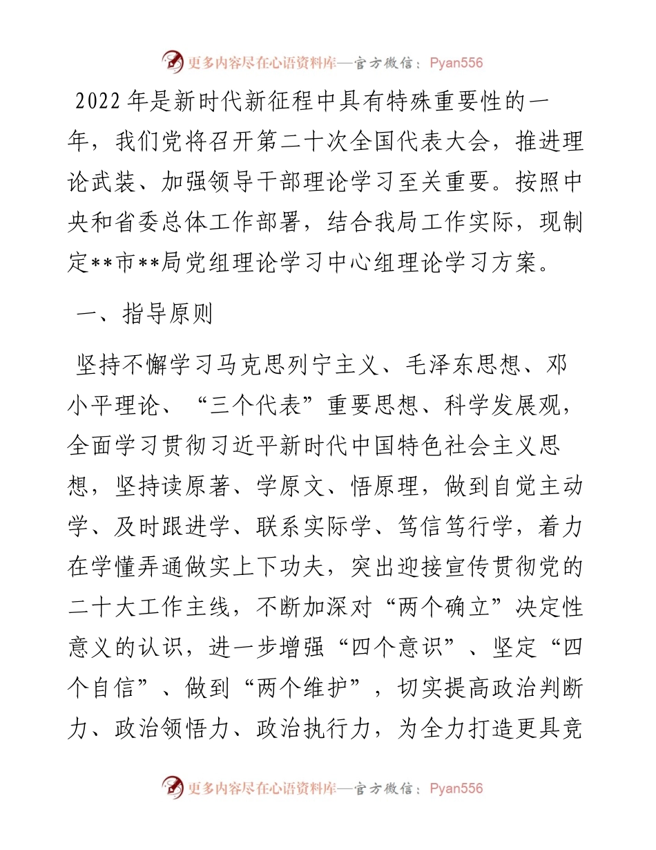 市X部门党委（党组）理论学习中心组理论学习方案.docx_第1页