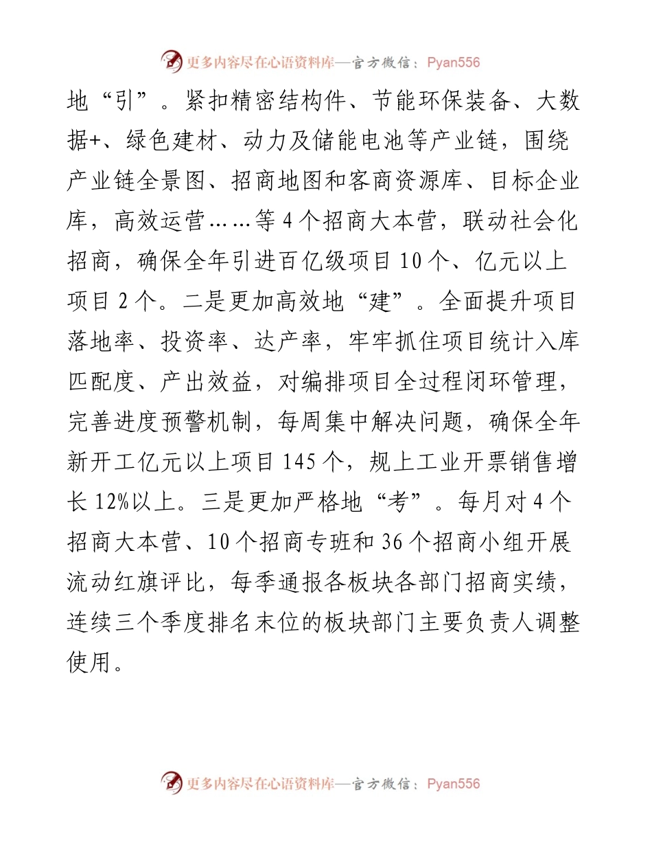工业经济高质量发展大会发言提纲：坚持项目为王 矢志绿色跨越.docx_第2页