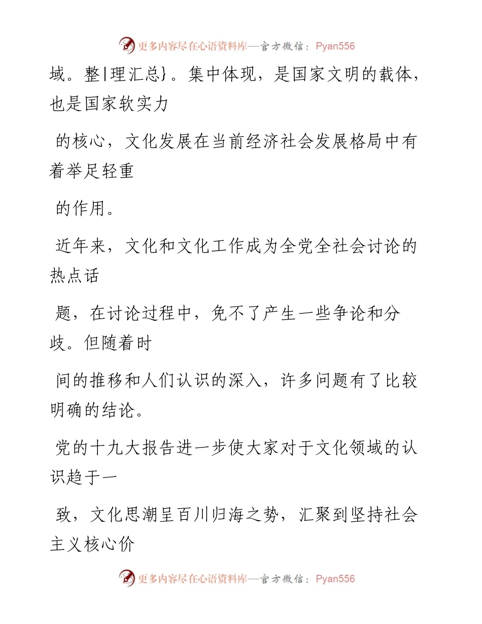 学习新时代中国特色社会主义思想坚定文化自信研讨材料.docx_第2页
