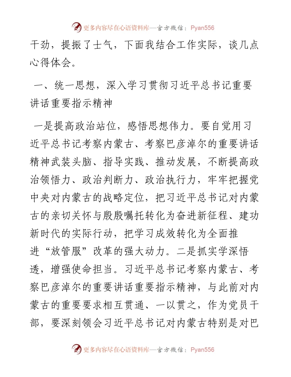 学习习近平总书记考察内蒙古考察巴彦淖尔重要讲话重要指示精神专题研讨发言材料.docx_第2页