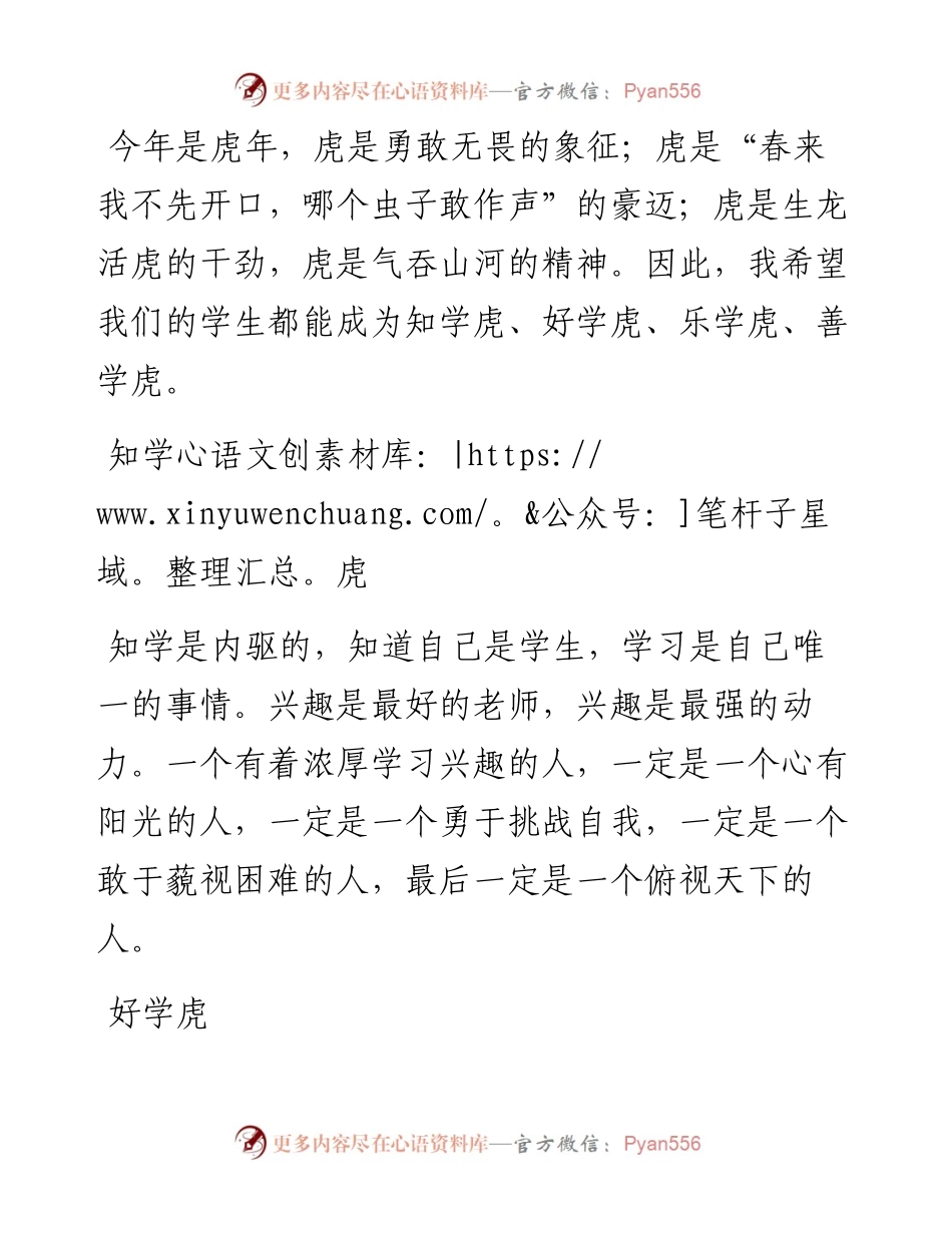 小学校长在春季开学典礼上的讲话(1).docx_第2页