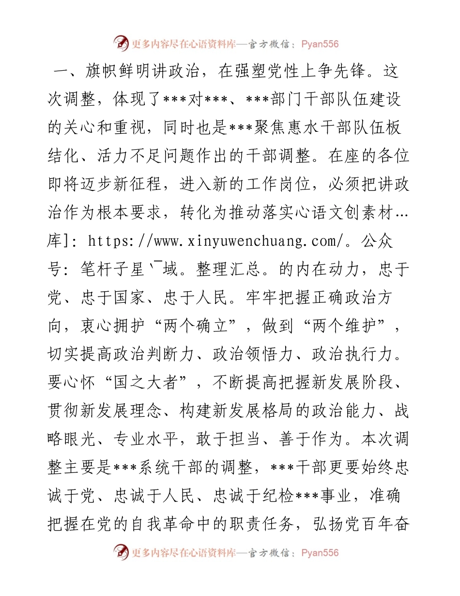 在新任领导干部集体谈心谈话会上的讲话.docx_第2页