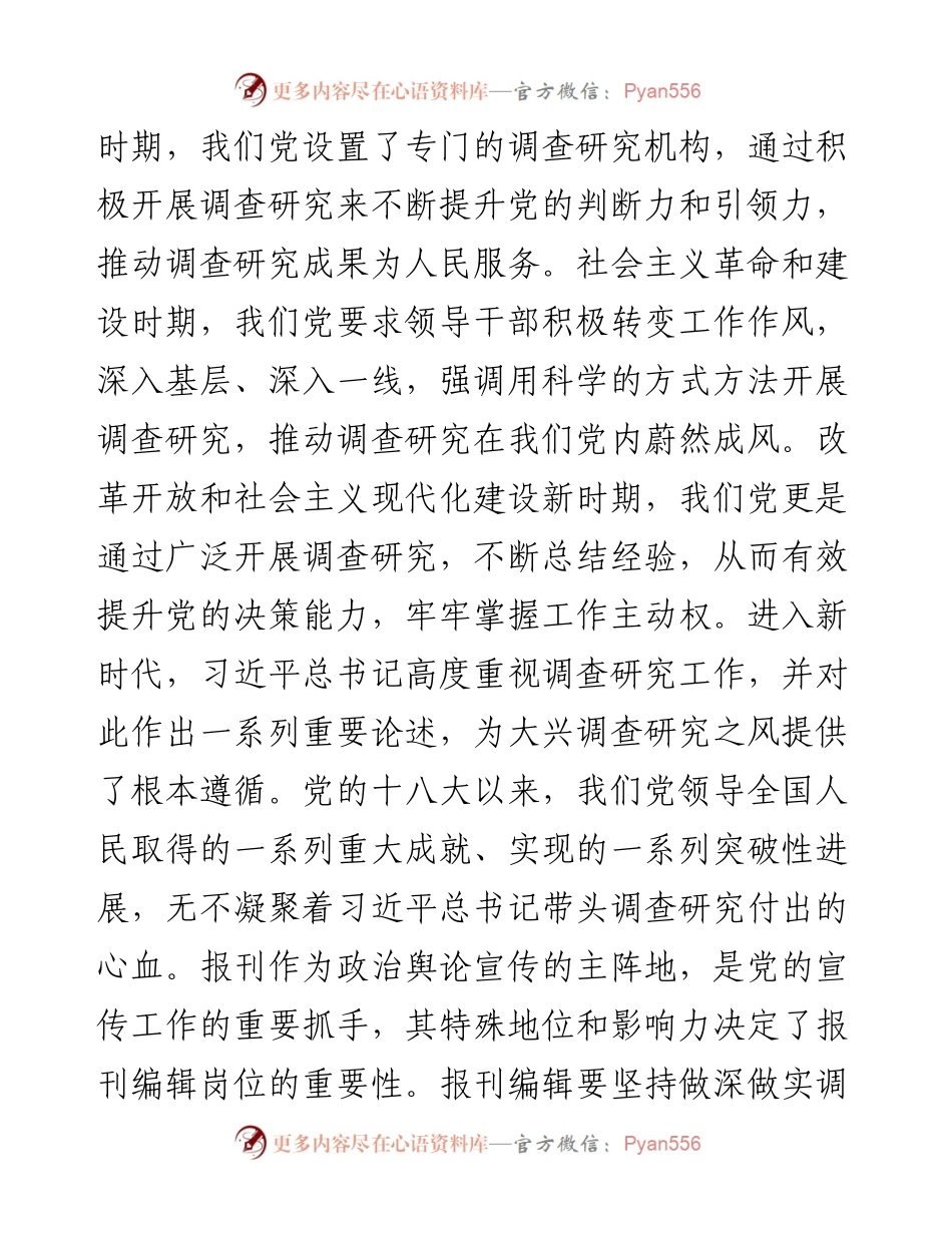 在编辑部党支部主题党日活动上的党课讲稿.docx_第2页