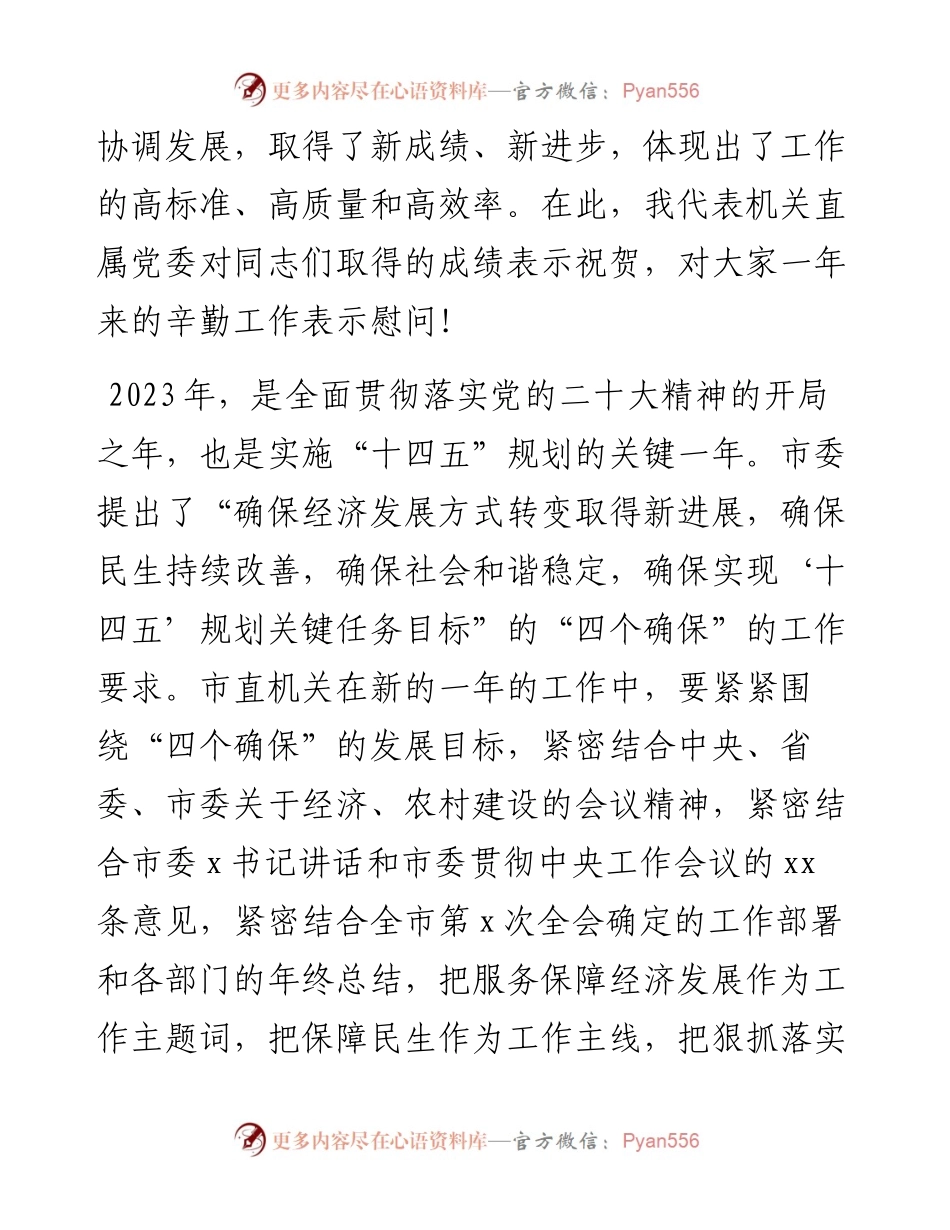 在市直机关工作总结大会上的讲话.docx_第2页