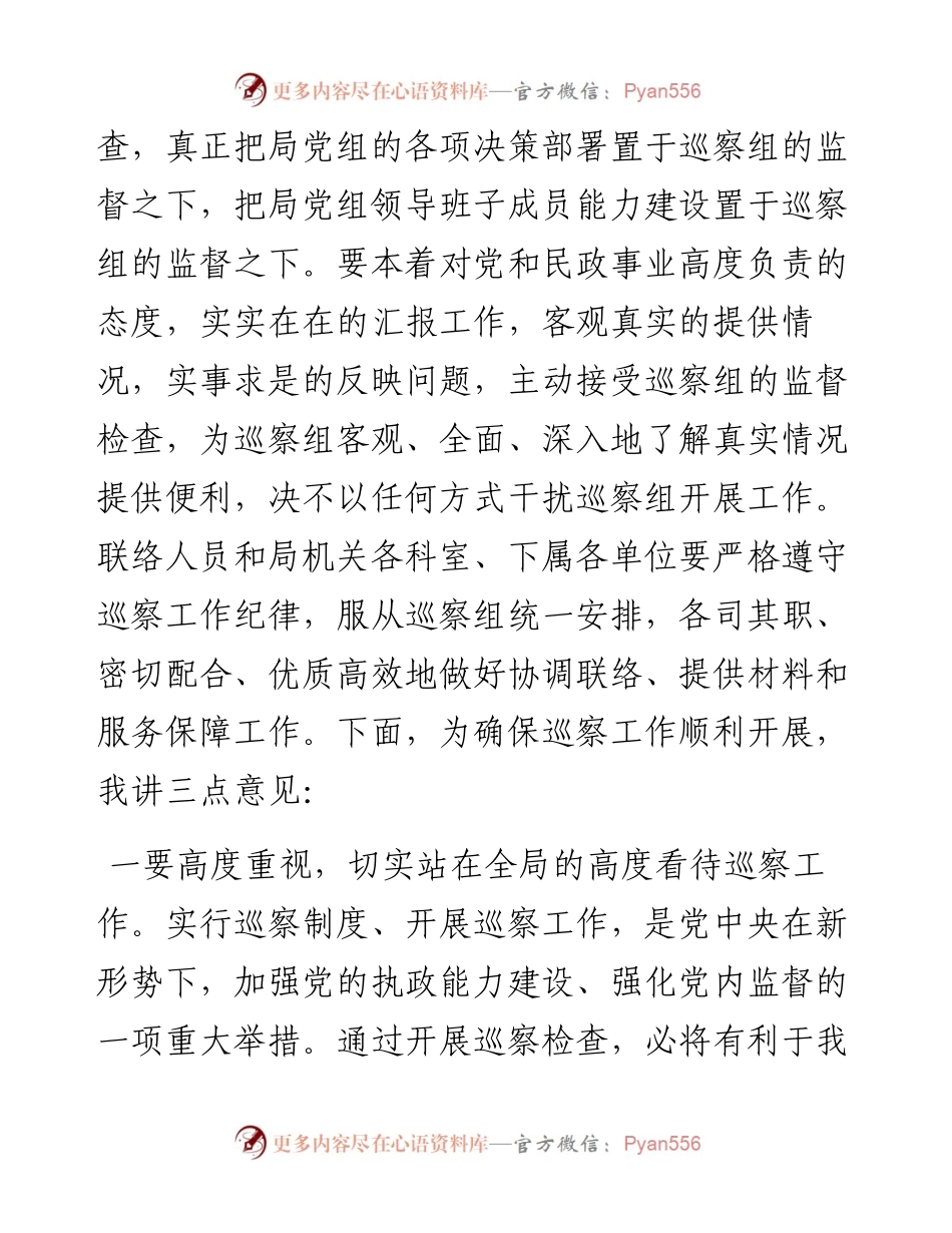 在巡察工作动员会议上的表态发言.docx_第2页