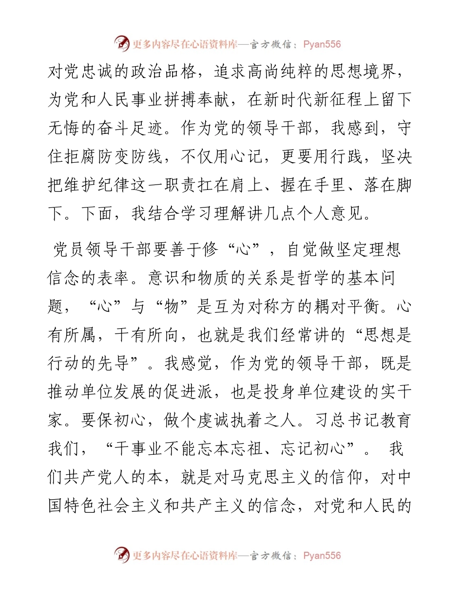 学习春季中青年干部培训班重要讲话精神收获感悟研讨发言（3篇）.docx_第2页