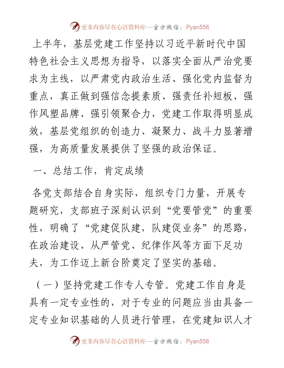 在基层党建提质增效会议上的讲话.docx_第1页