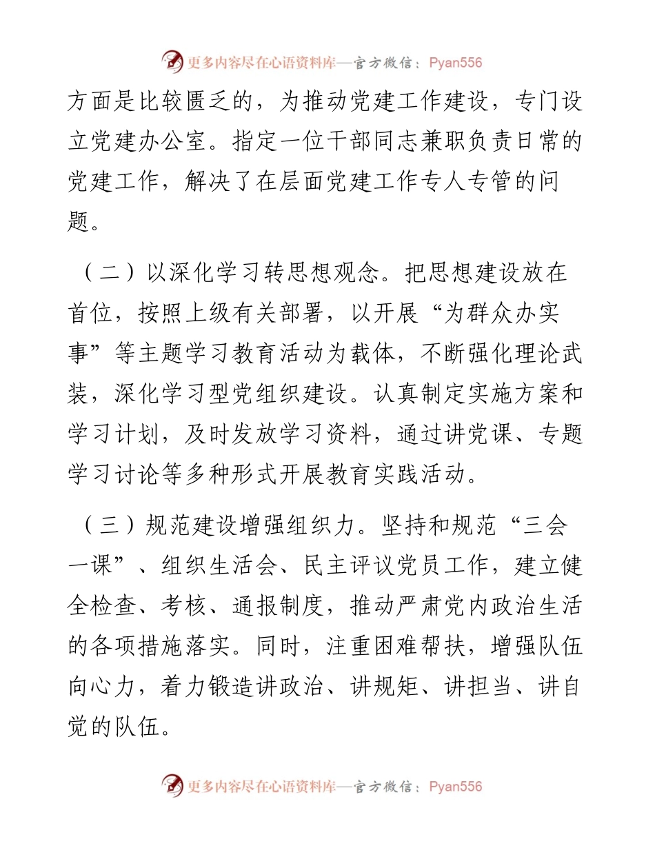 在基层党建提质增效会议上的讲话.docx_第2页